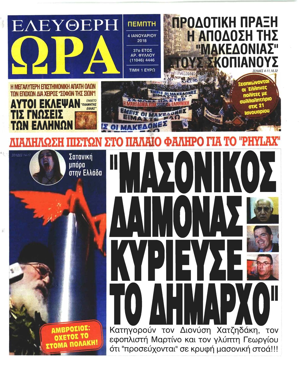 Πρωτοσέλιδο εφημερίδας Ελεύθερη Ώρα
