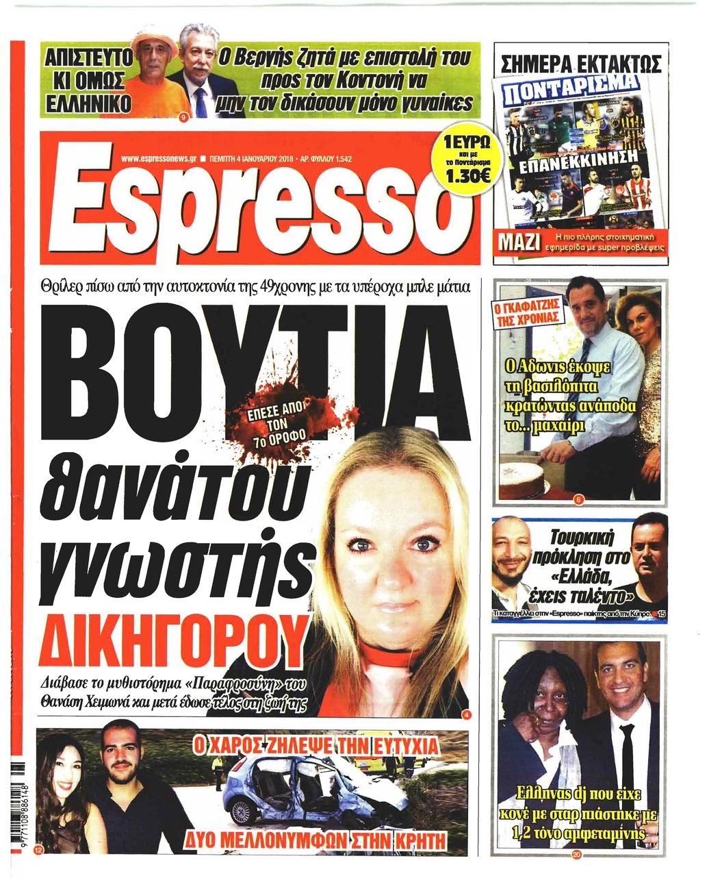 Πρωτοσέλιδο εφημερίδας Espresso