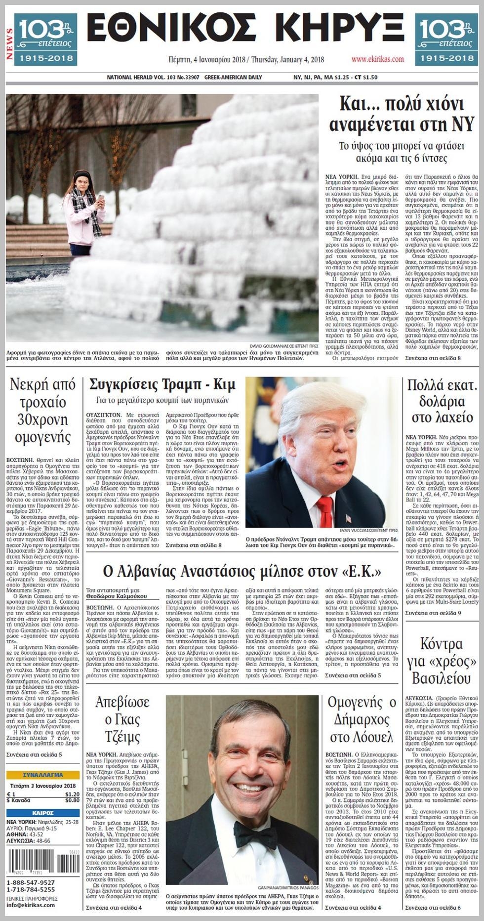 Πρωτοσέλιδο εφημερίδας Εθνικός Κήρυξ