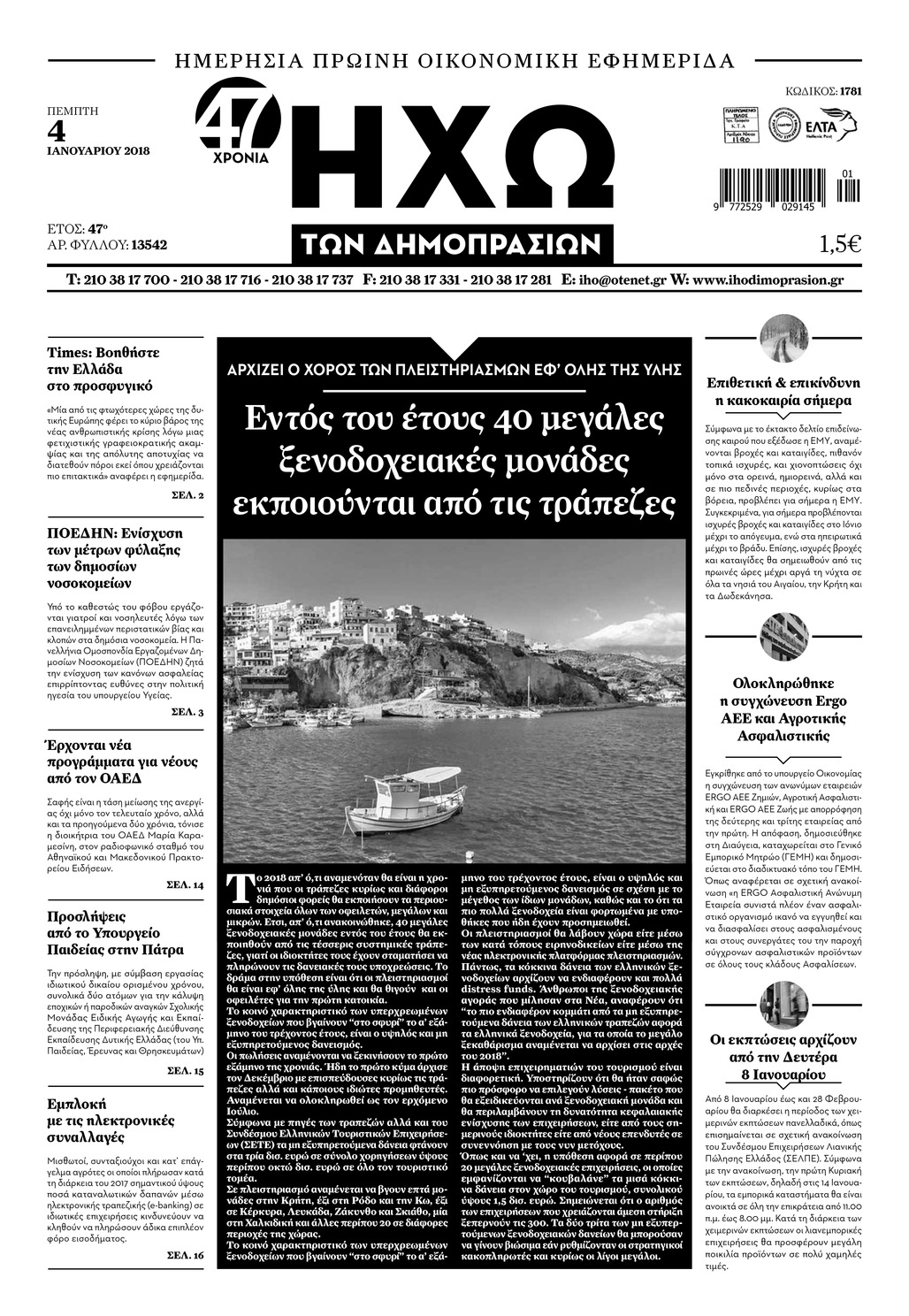 Πρωτοσέλιδο εφημερίδας Ηχώ