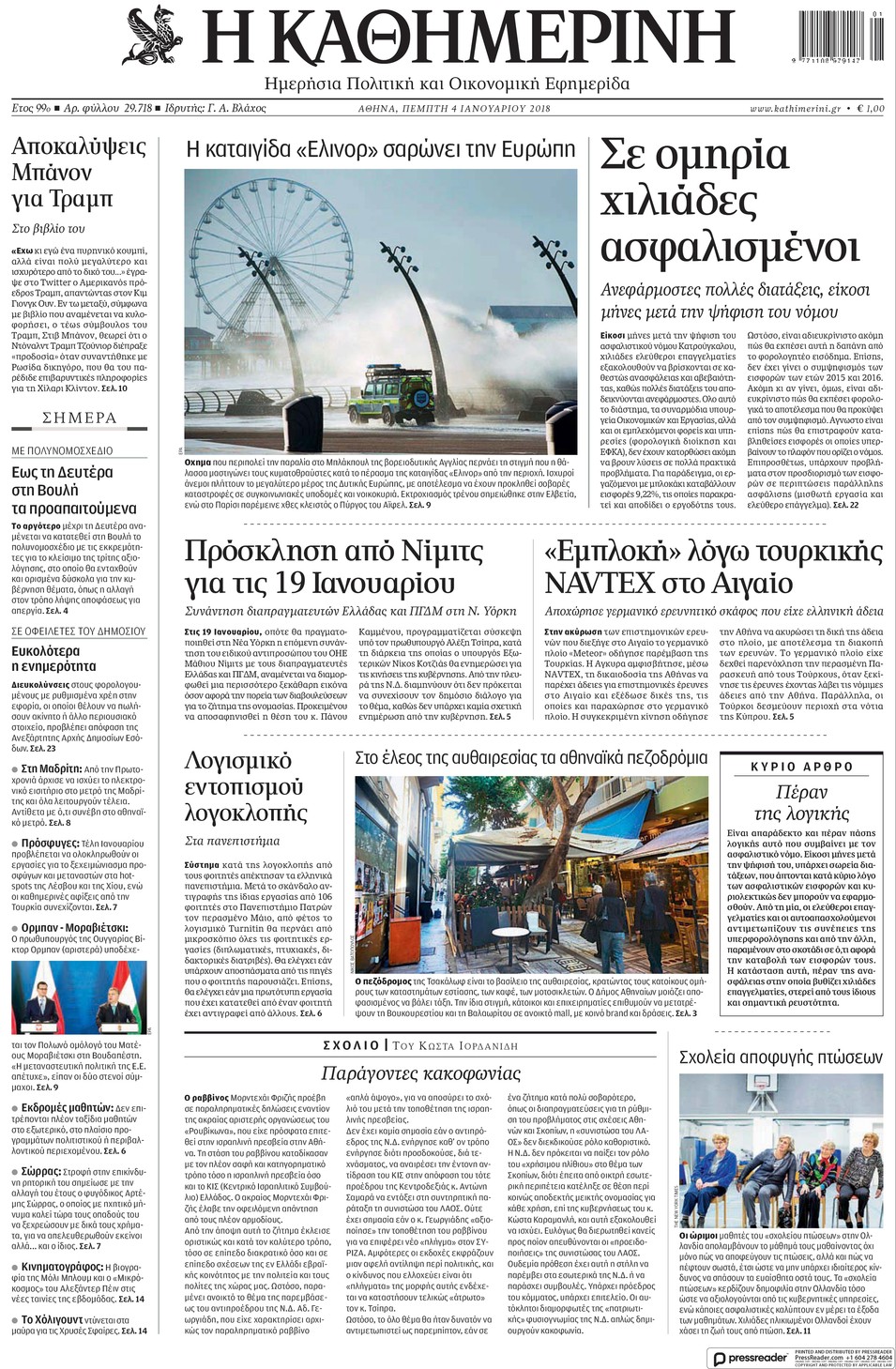 Πρωτοσέλιδο εφημερίδας Καθημερινή