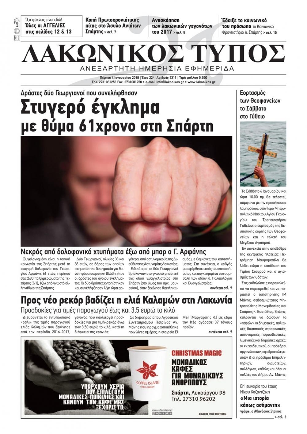 Πρωτοσέλιδο εφημερίδας Λακωνικός Τύπος