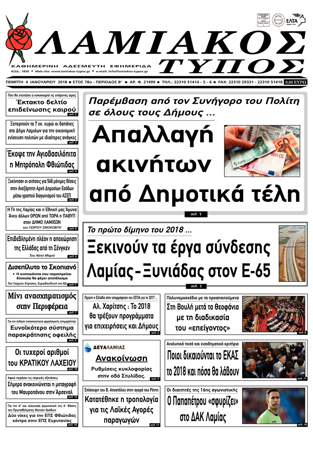 Πρωτοσέλιδο εφημερίδας Λαμιακός Τύπος