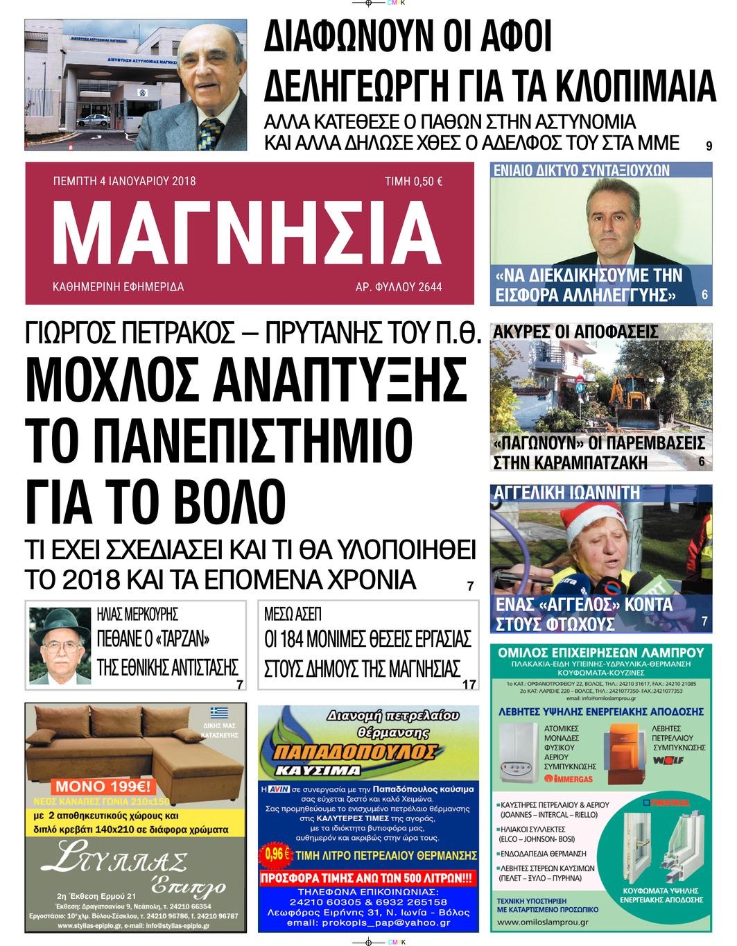 Πρωτοσέλιδο εφημερίδας Μαγνησία