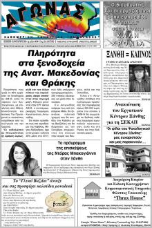 Αγώνας Θράκης