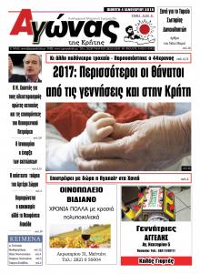 Αγώνας της Κρήτης