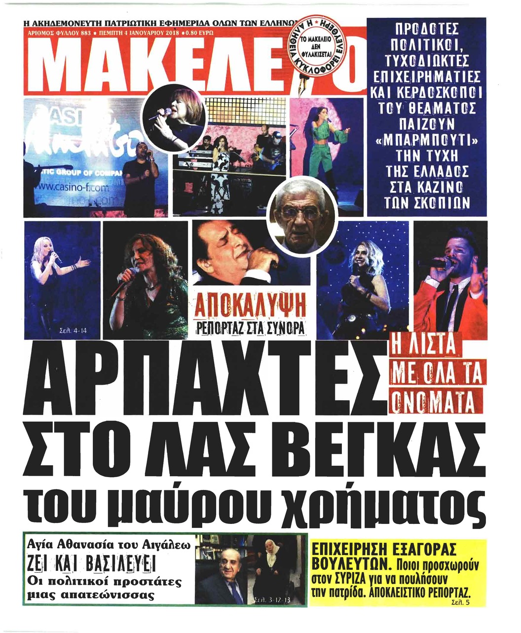 Πρωτοσέλιδο εφημερίδας Μακελειό