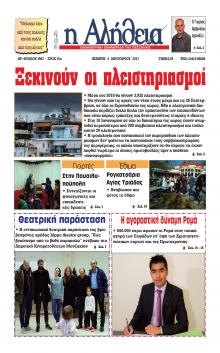 Αλήθεια της Καρδίτσας