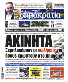 Δημοκρατία