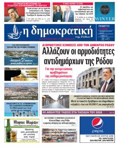 Δημοκρατική