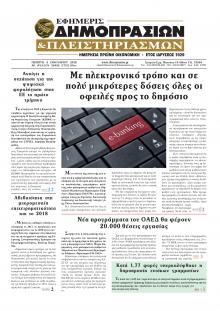 Δημοπρασιών