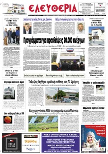 Ελευθερία Λάρισσας