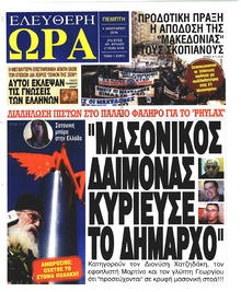 Ελεύθερη Ώρα