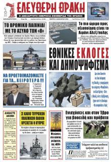 Ελεύθερη Θράκη