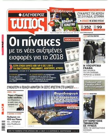 Ελεύθερος Τύπος