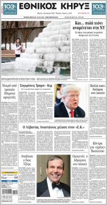 Εθνικός Κήρυξ