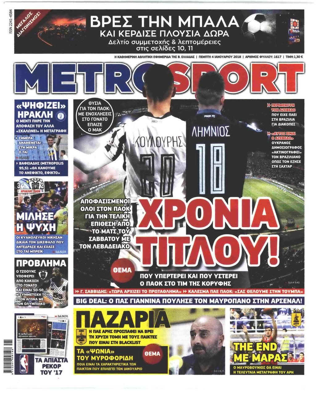 Πρωτοσέλιδο εφημερίδας Metrosport