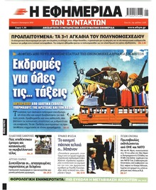 Των συντακτών