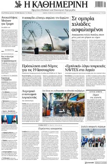 Καθημερινή