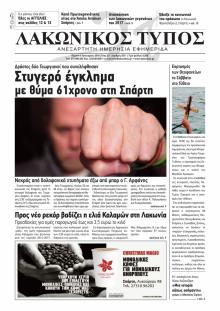 Λακωνικός Τύπος