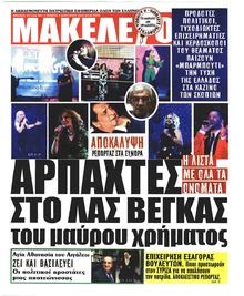 Μακελειό