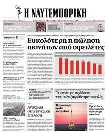 Ναυτεμπορική