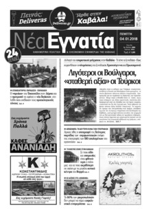 Νέα Εγνατία