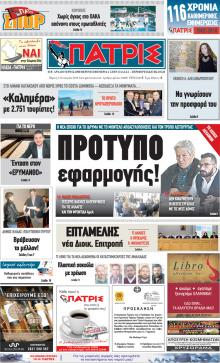 Πατρις Ηλείας