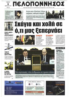 Πελοπόννησος