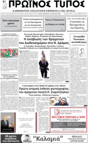 Πρωινός Τύπος Δρ.