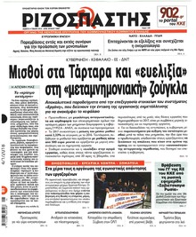 Ριζοσπάστης