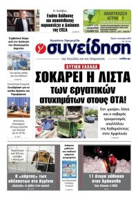 Η Συνείδηση