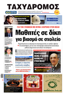 Ταχυδρόμος