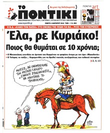 Το Ποντίκι