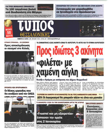 Τύπος Θεσσαλονίκης