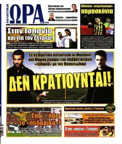 Η ώρα των Σπορ