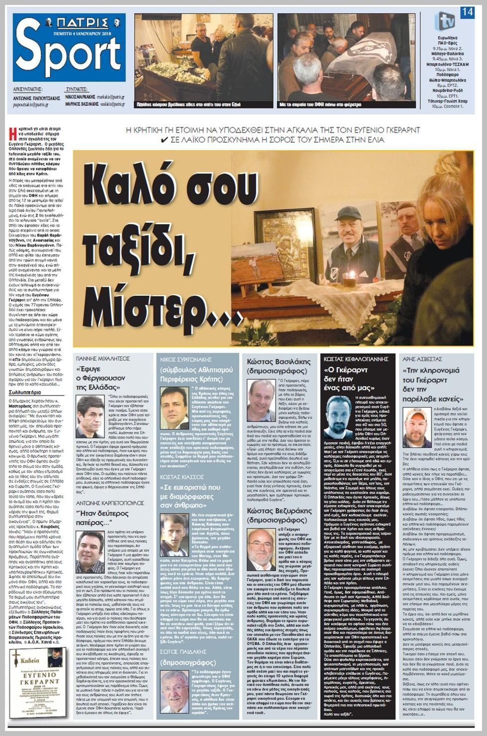 Πρωτοσέλιδο εφημερίδας Πατρίς Σπορ