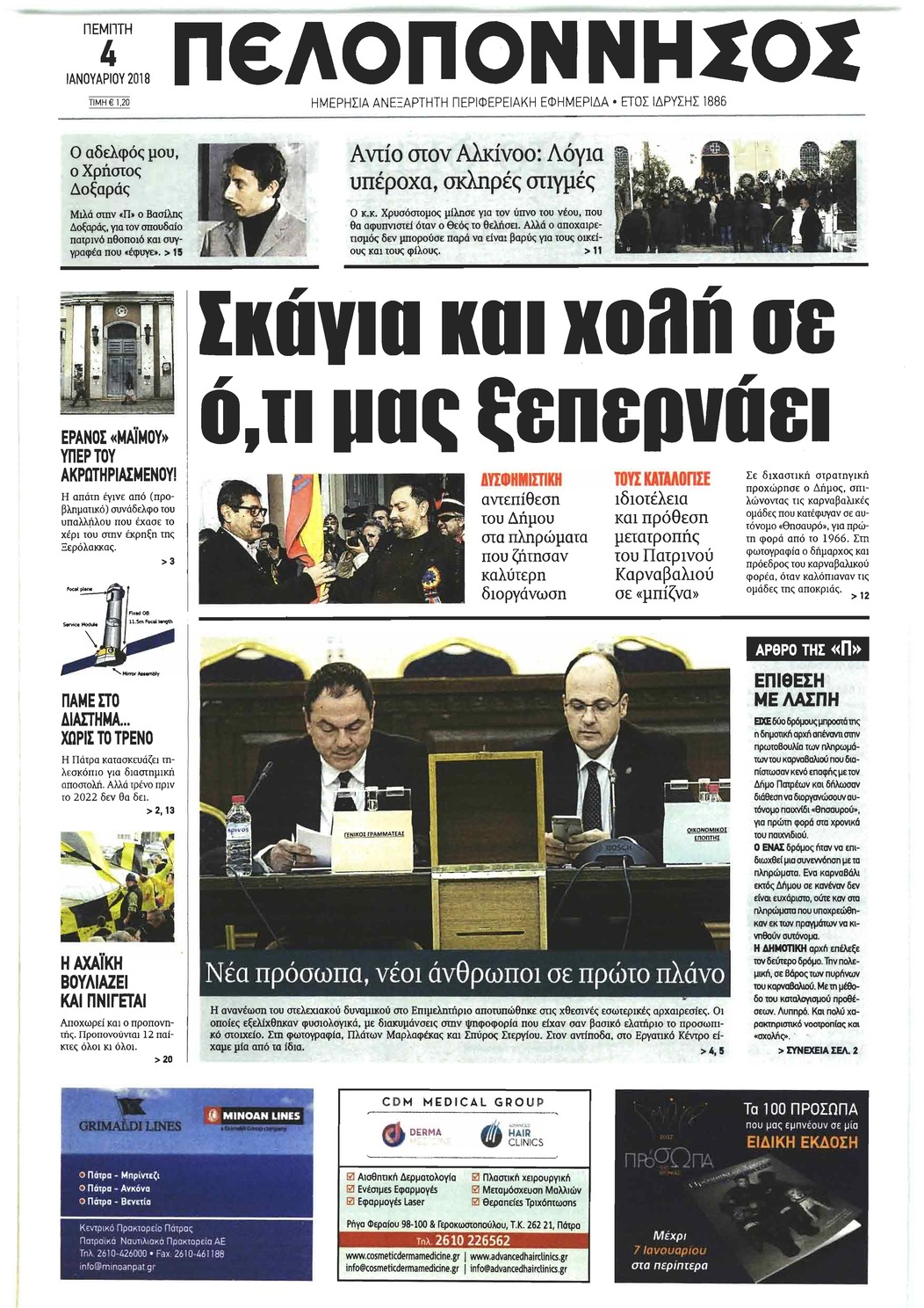 Πρωτοσέλιδο εφημερίδας Πελοπόννησος