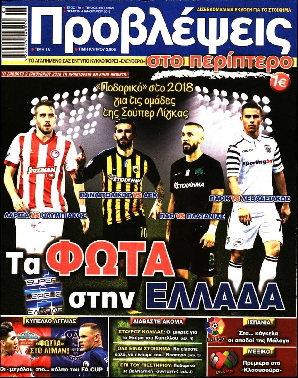 Πρωτοσέλιδο εφημερίδας Προβλέψεις