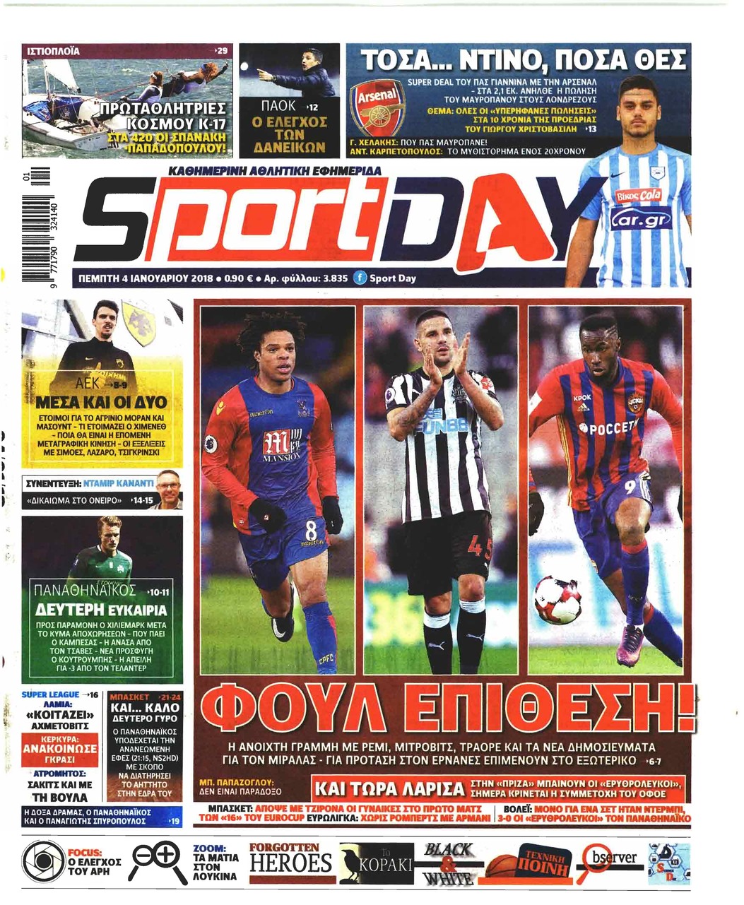 Πρωτοσέλιδο εφημερίδας Sportday