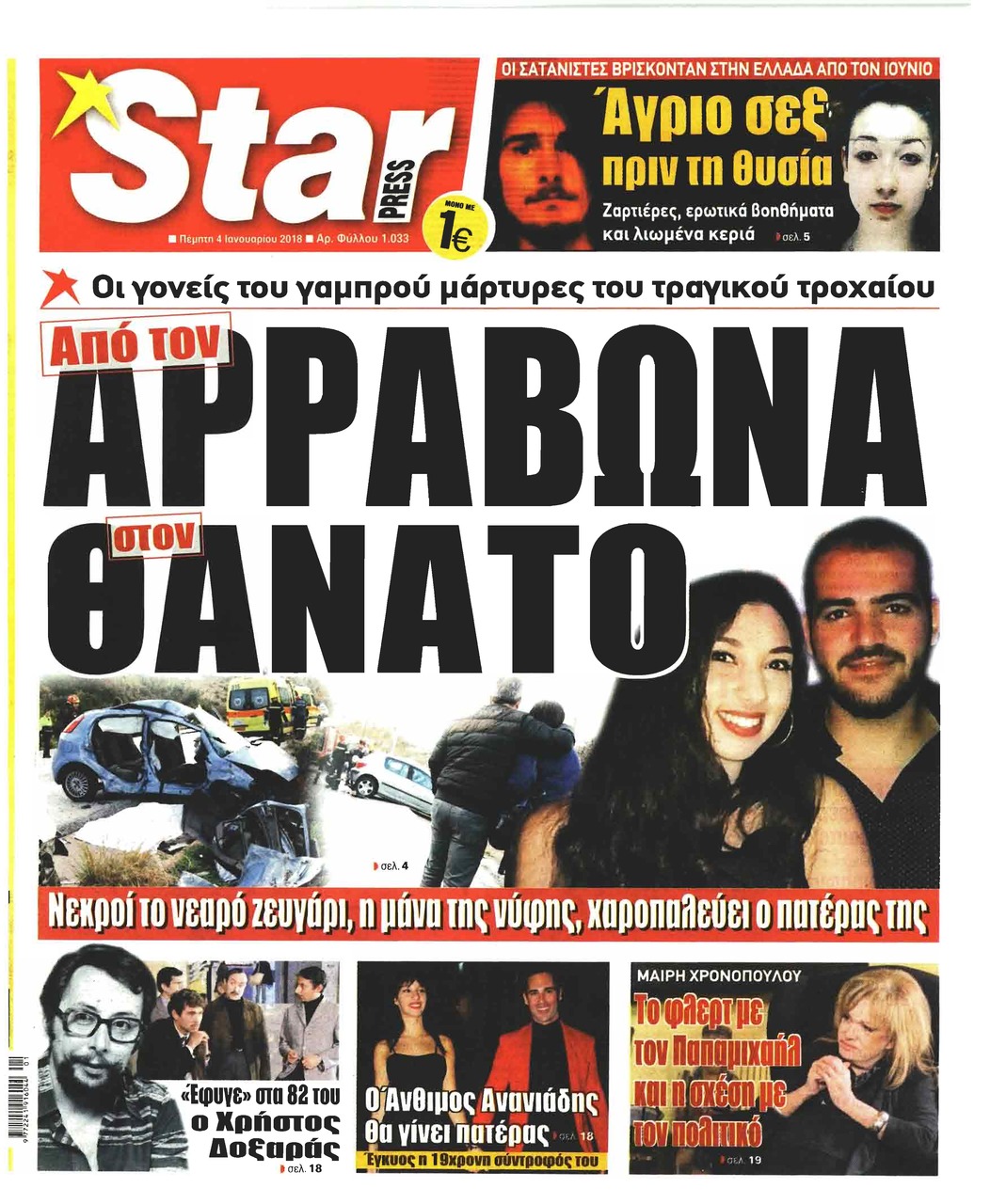 Πρωτοσέλιδο εφημερίδας Star Press