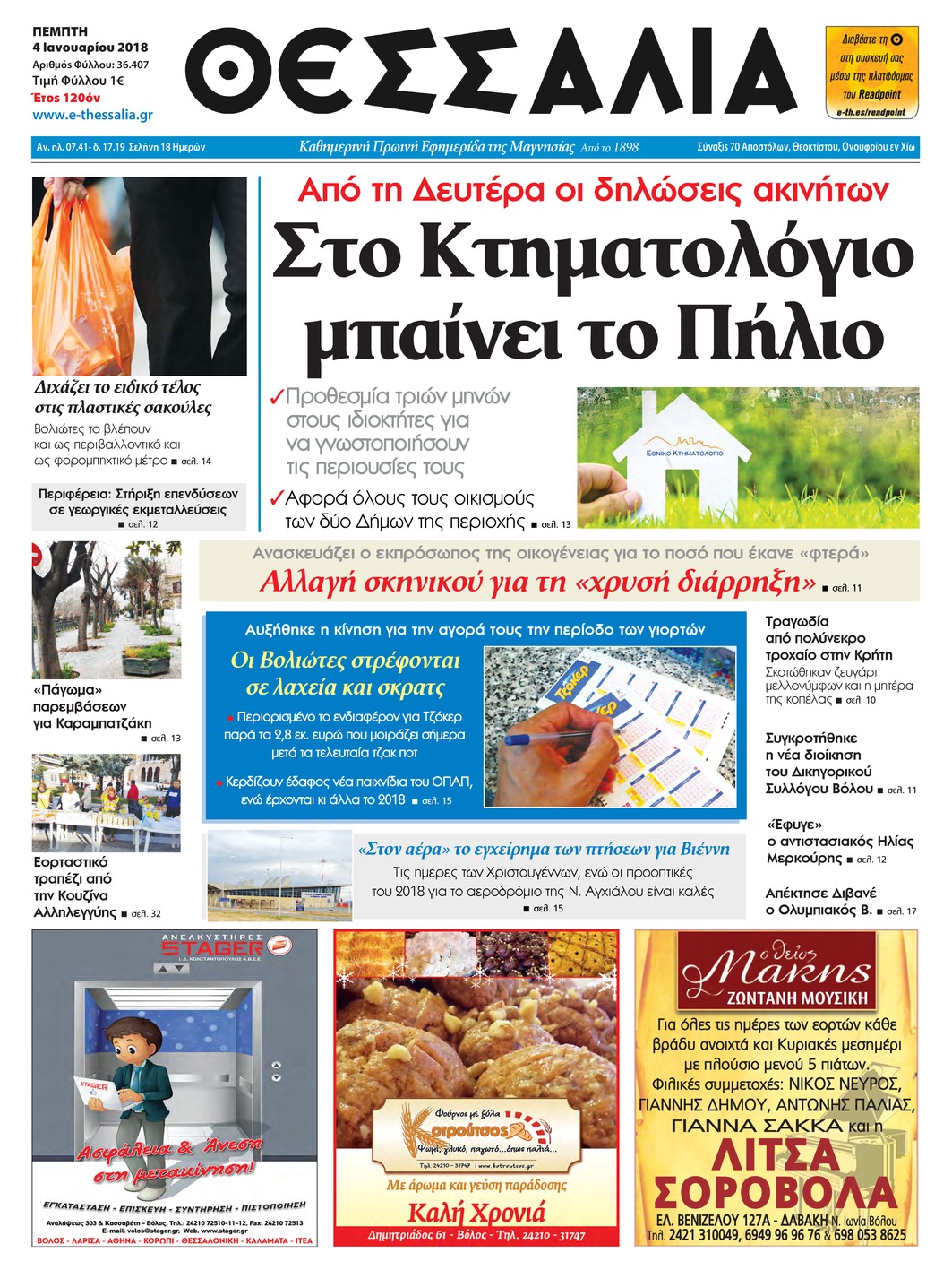 Πρωτοσέλιδο εφημερίδας Θεσσαλία