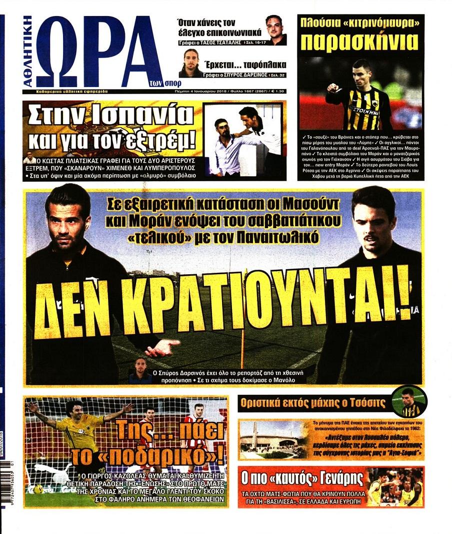 Πρωτοσέλιδο εφημερίδας Η ώρα των Σπορ