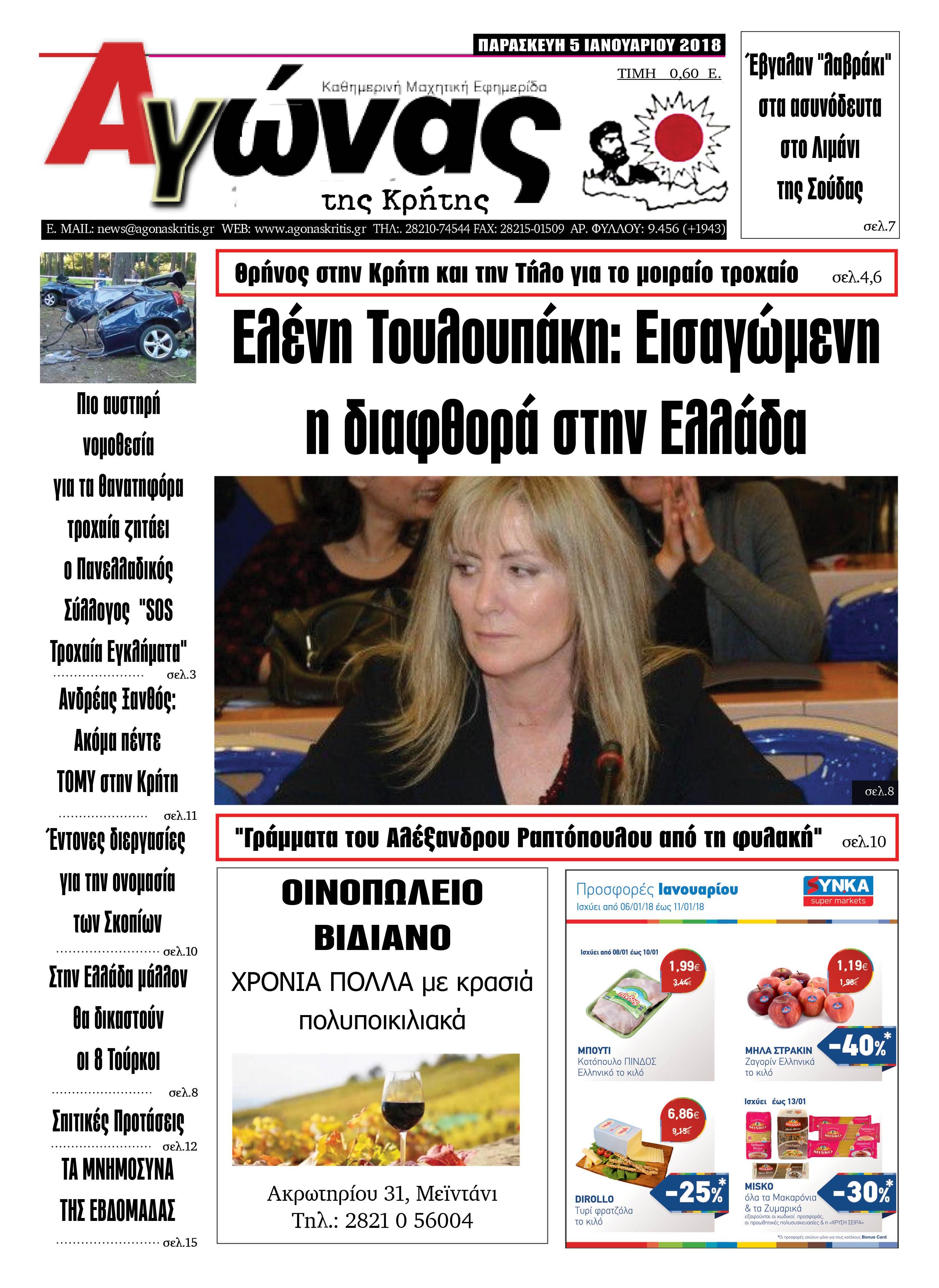 Πρωτοσέλιδο εφημερίδας Αγώνας της Κρήτης