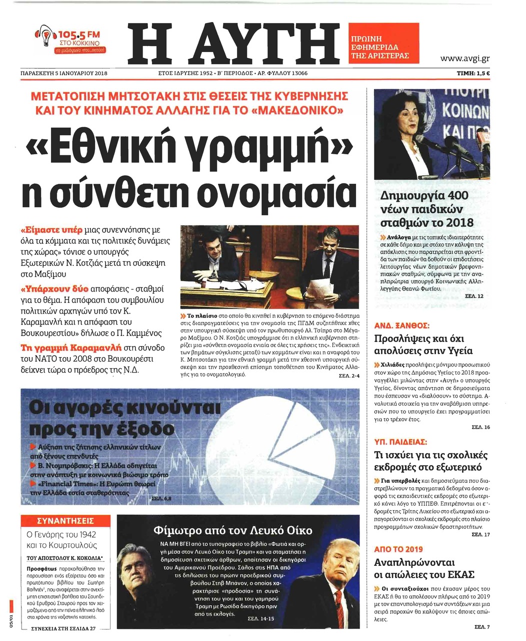 Πρωτοσέλιδο εφημερίδας Αυγή