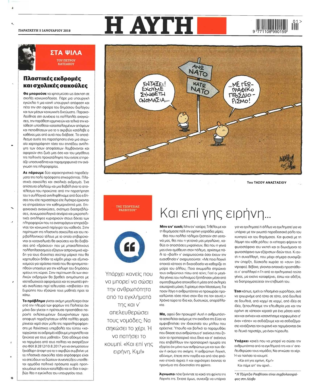 Οπισθόφυλλο εφημερίδας Αυγή