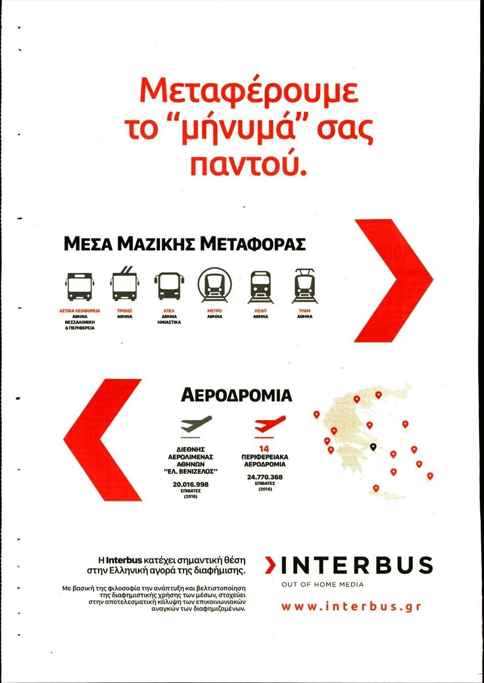 Οπισθόφυλλο εφημερίδας Αξία News