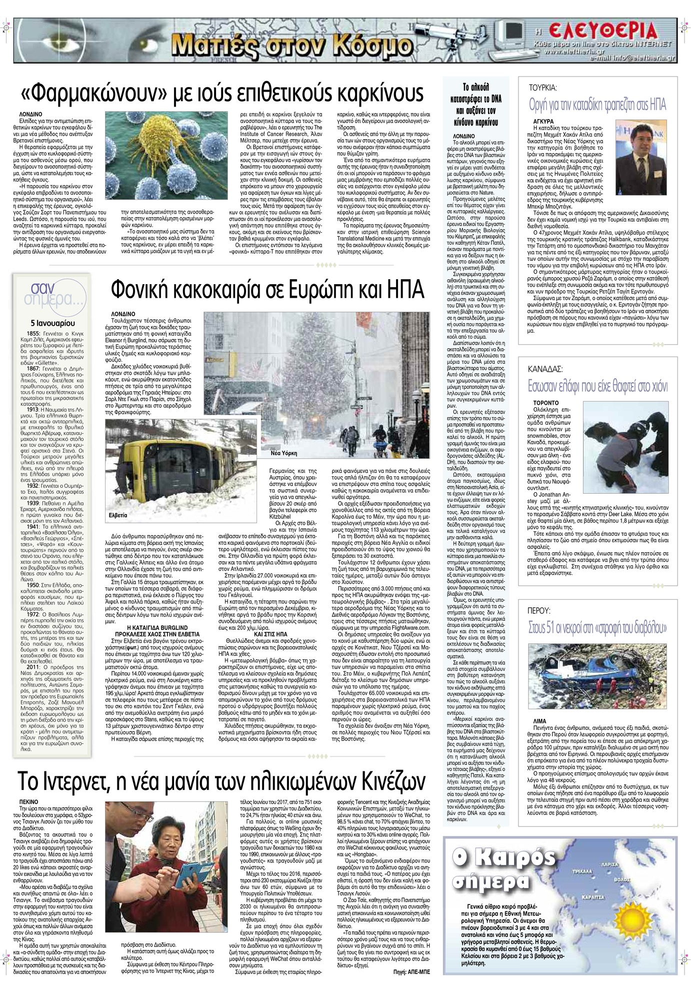 Οπισθόφυλλο εφημερίδας Ελευθερία Λάρισσας