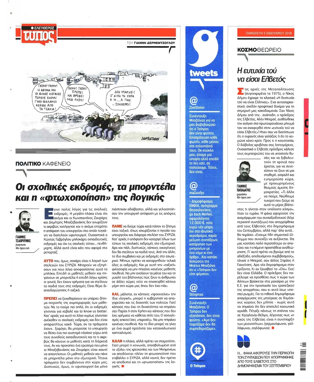 Οπισθόφυλλο εφημερίδας Ελεύθερος Τύπος