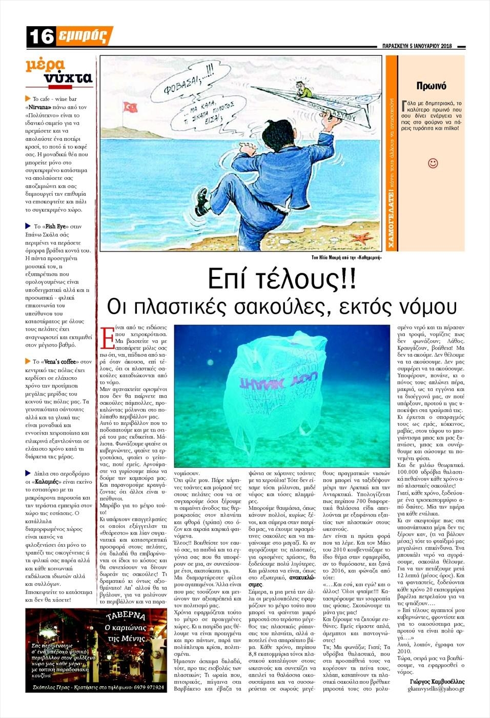 Οπισθόφυλλο εφημερίδας Εμπρός Λέσβου